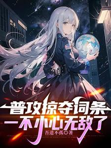 网游开局掠夺神级天赋!免费
