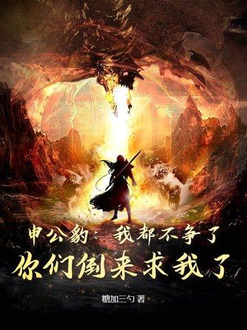 申公豹唯一不结巴的一句话