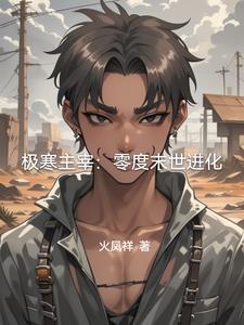 极寒之境