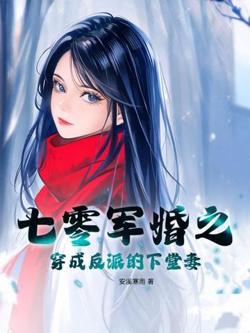 七零反派小军嫂谢芸