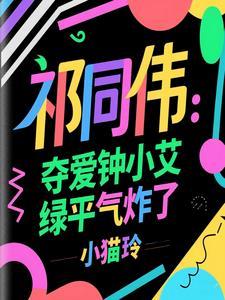 祁同伟婚姻
