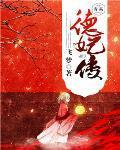 孙俪演的德妃传