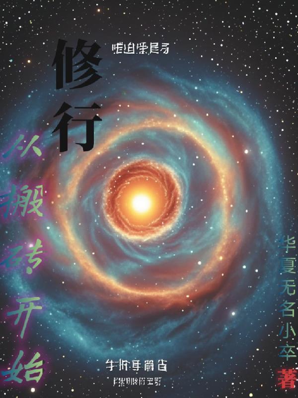 开始搬砖了图片