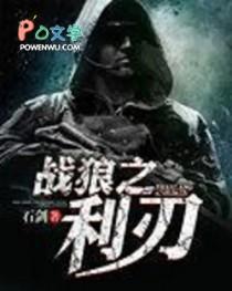 战狼利刃出鞘