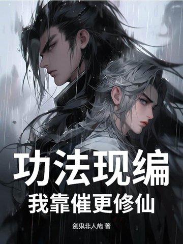 我的功法全靠捡贴吧
