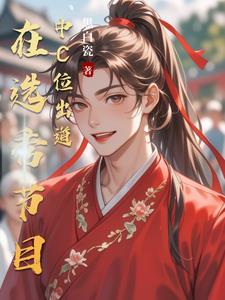 第二章选秀