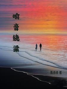 余音绕梁