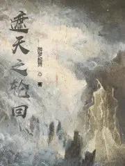 遮天之轮回紫莲