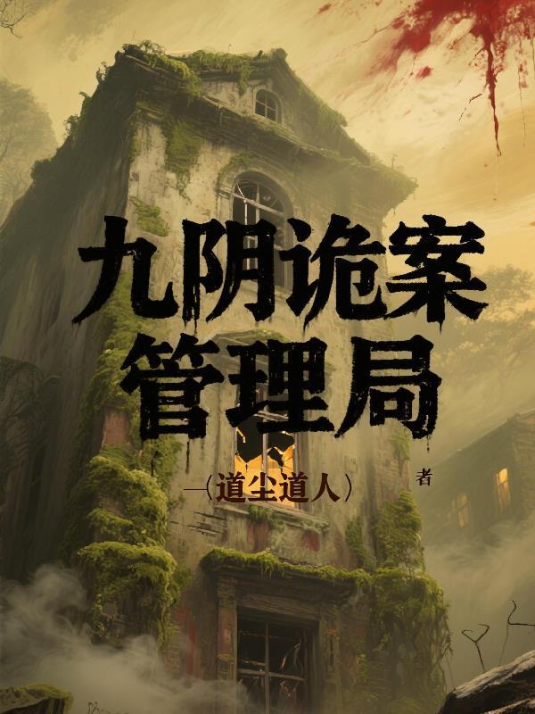 九阴鬼市任务
