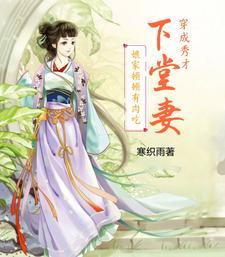 穿越成秀才的女儿