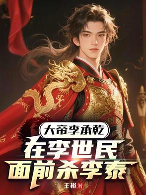 大唐之开局震惊整个长安