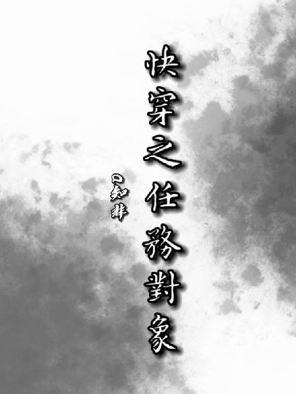 快穿文任务型