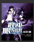 混沌系能力