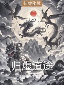 归道山什么意思
