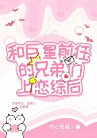 和渣前任他姐和了