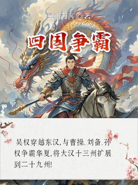 随去风来四国争霸