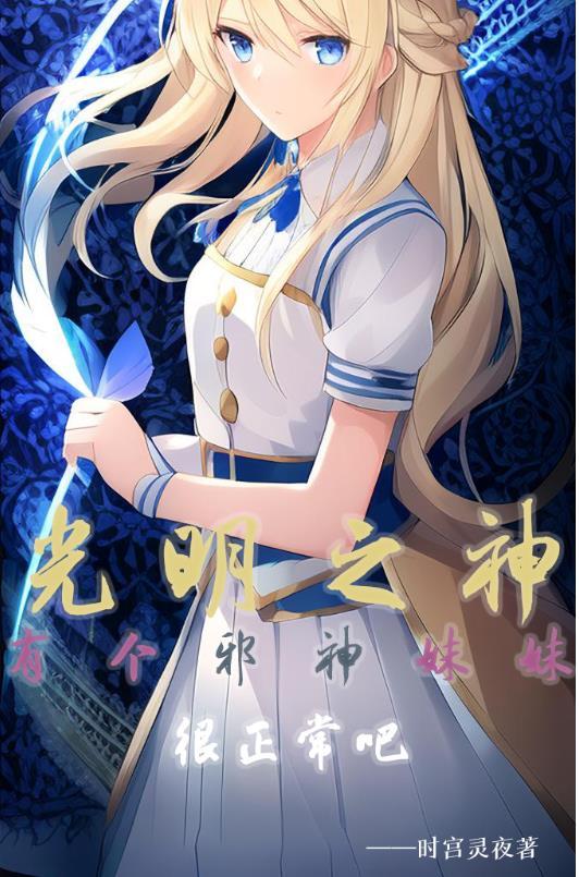 光明之神照片