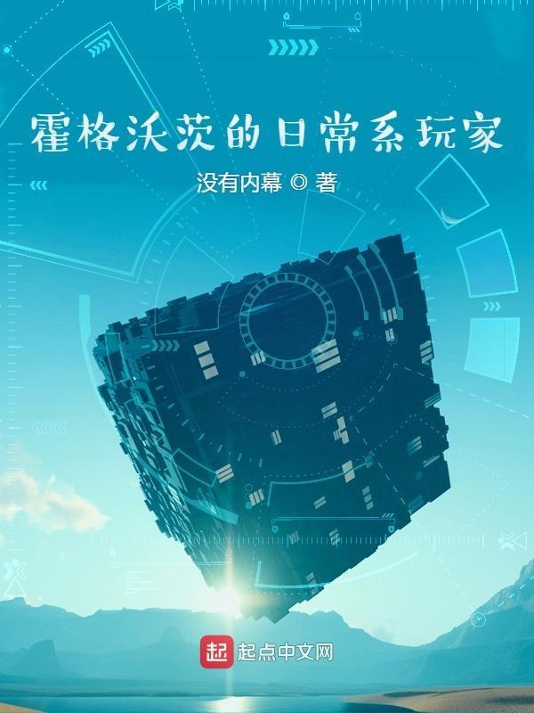 霍格沃茨的日常攻略一年级