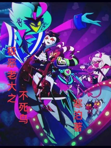极恶老大在哪里