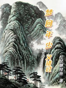 年少错过的人以后会相遇吗