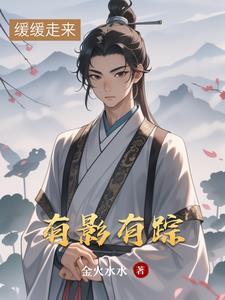 有影无踪的生肖