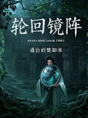 轮回境奖励