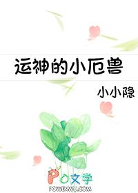 厄运之神的宠儿