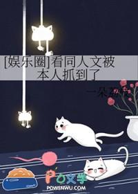 韩娱乐圈同人文