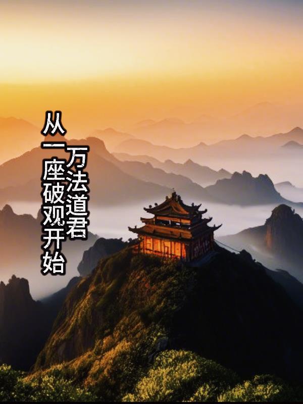 万法仙君