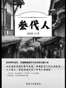 农民三代