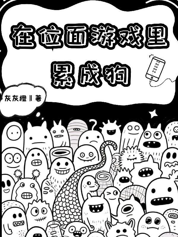 位面游戏场