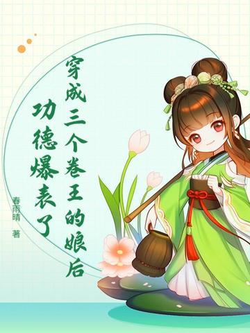 修仙全息