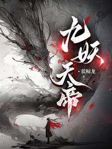 九星炼体诀八零