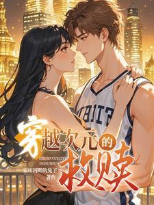 穿越次元动漫综漫