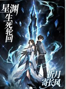生死轮回意境