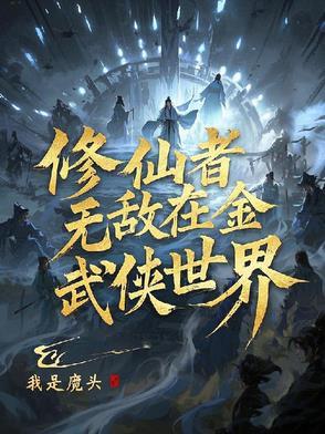 无敌修仙文