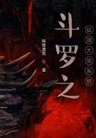 穿越斗罗征服女主