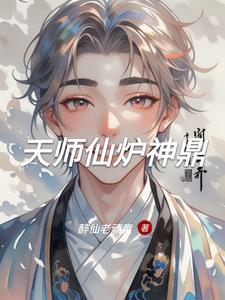 天师府鼎字辈