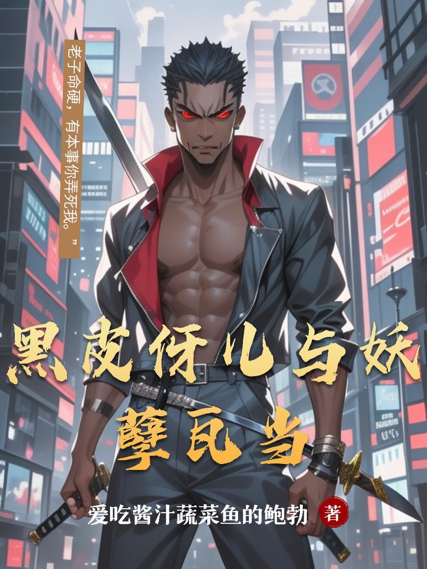 黑皮伢子