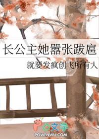 长公主她嚣张跋扈 祈妙