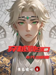 穿越回1990年的娱乐圈