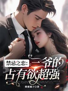 禁忌之恋的可以叫什么名字