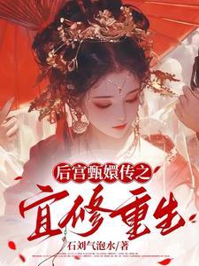 重生之凤倾天下免费阅读