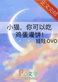你可以吃鸡蛋灌饼txt