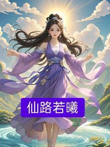 主角是药剂师的