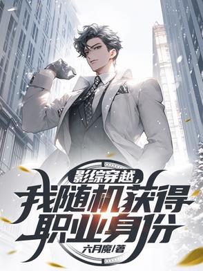 综影视随