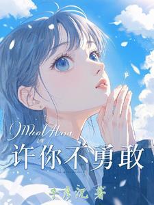 歌曲你不勇敢