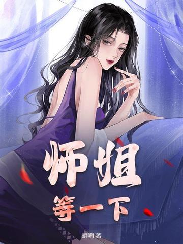 师姐等你从战场回来嫁给我好不好是什么歌