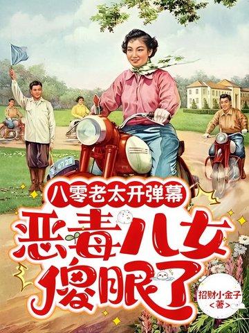 作者老八零