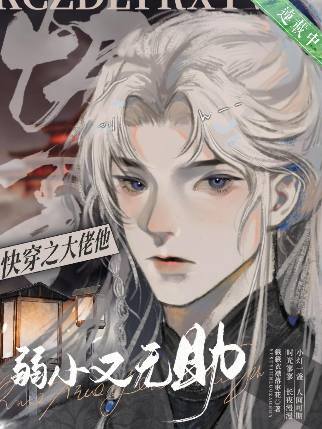 快穿之大佬她又凶残了吗